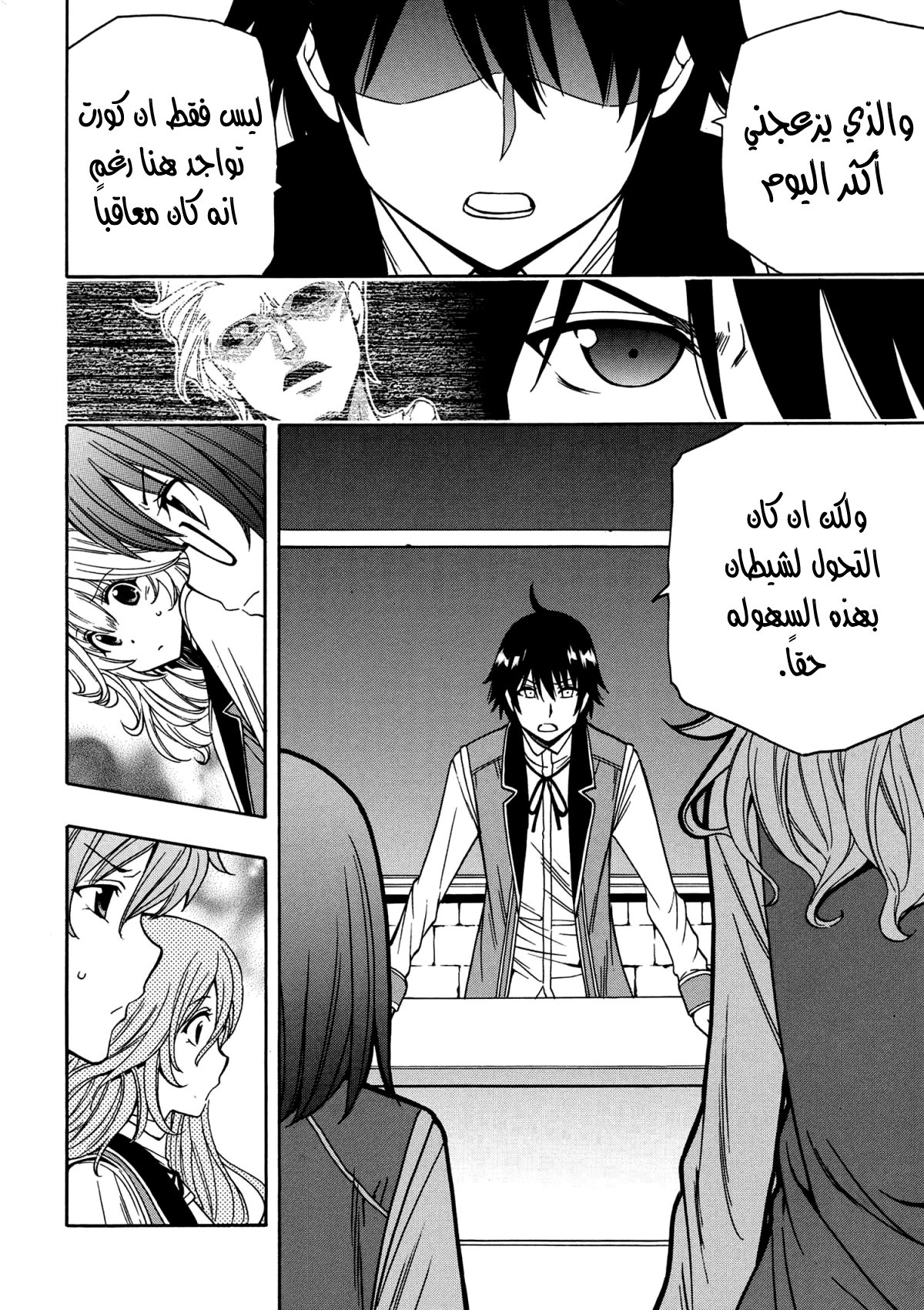 Kenja no Mago: Chapter 7.1 - Page 5