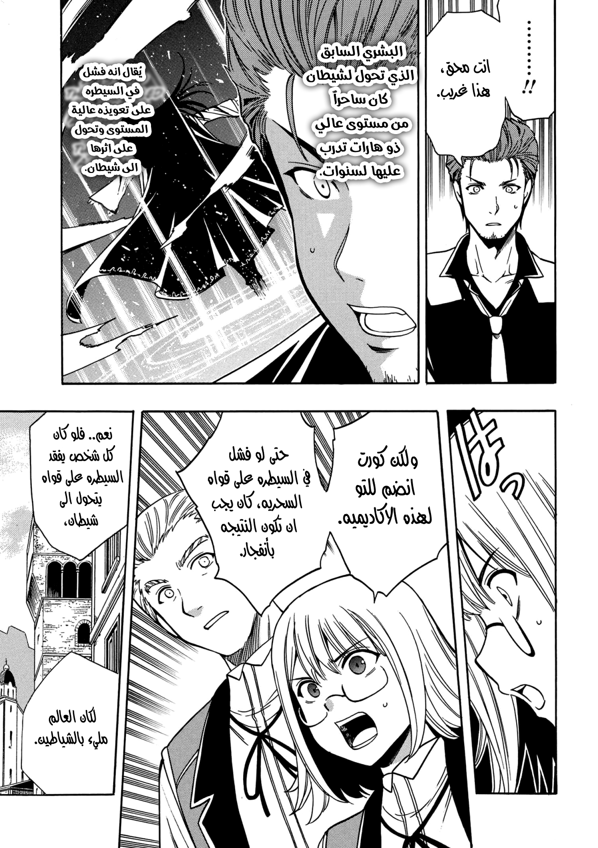 Kenja no Mago: Chapter 7.1 - Page 6