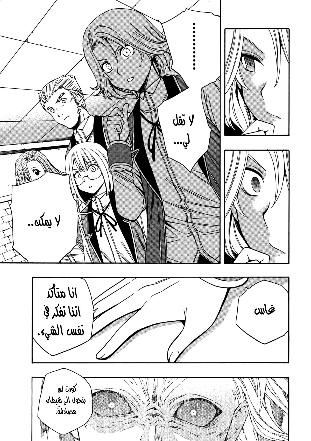 Kenja no Mago: Chapter 7.1 - Page 8