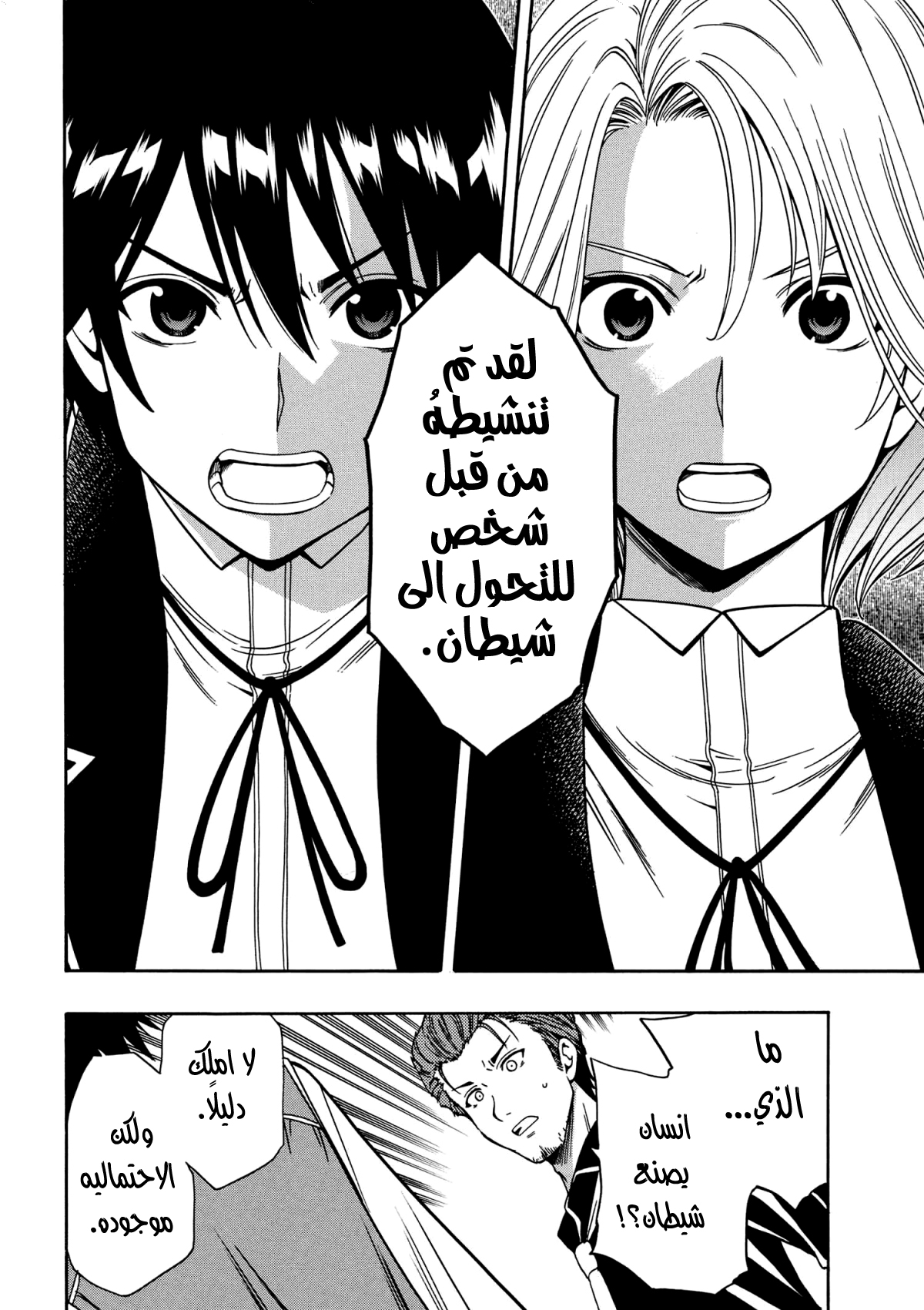 Kenja no Mago: Chapter 7.1 - Page 9