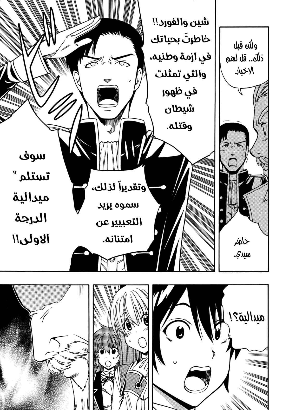 Kenja no Mago: Chapter 7.1 - Page 14