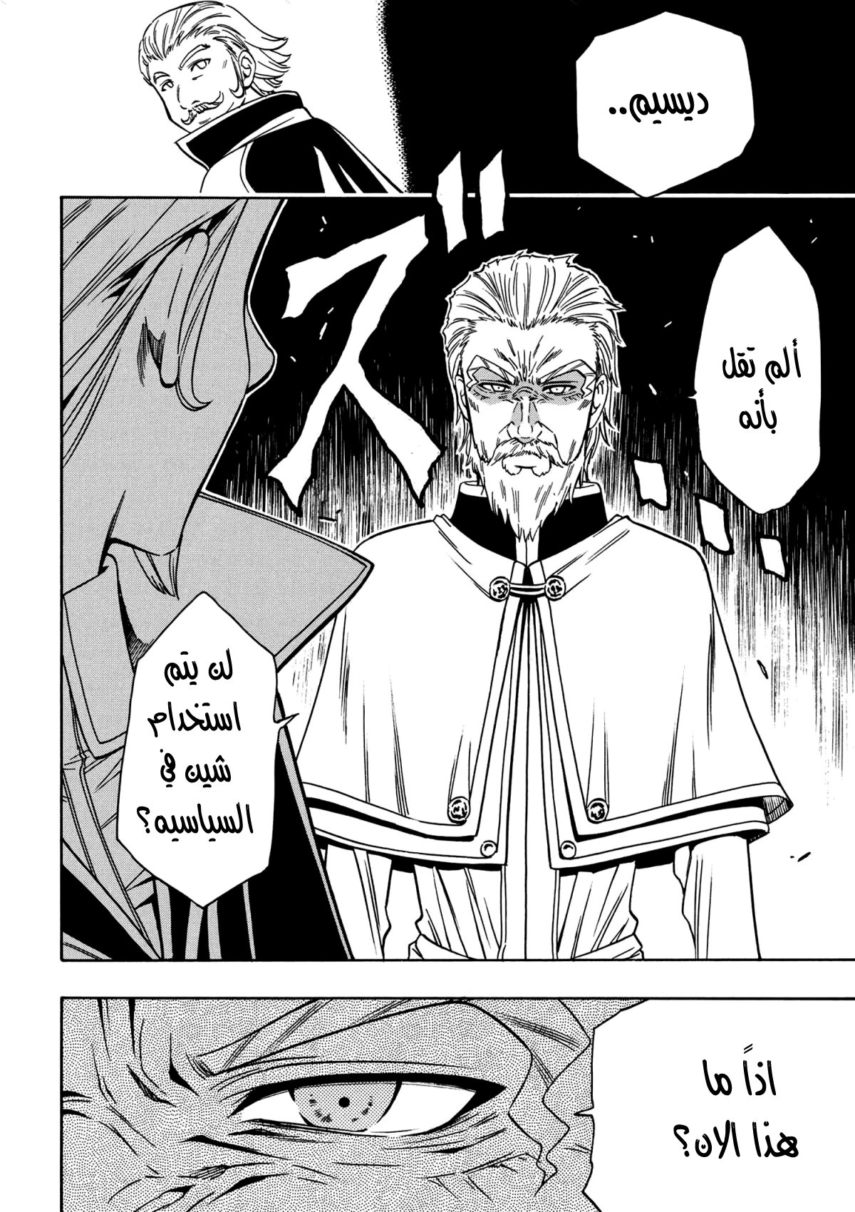 Kenja no Mago: Chapter 7.1 - Page 15