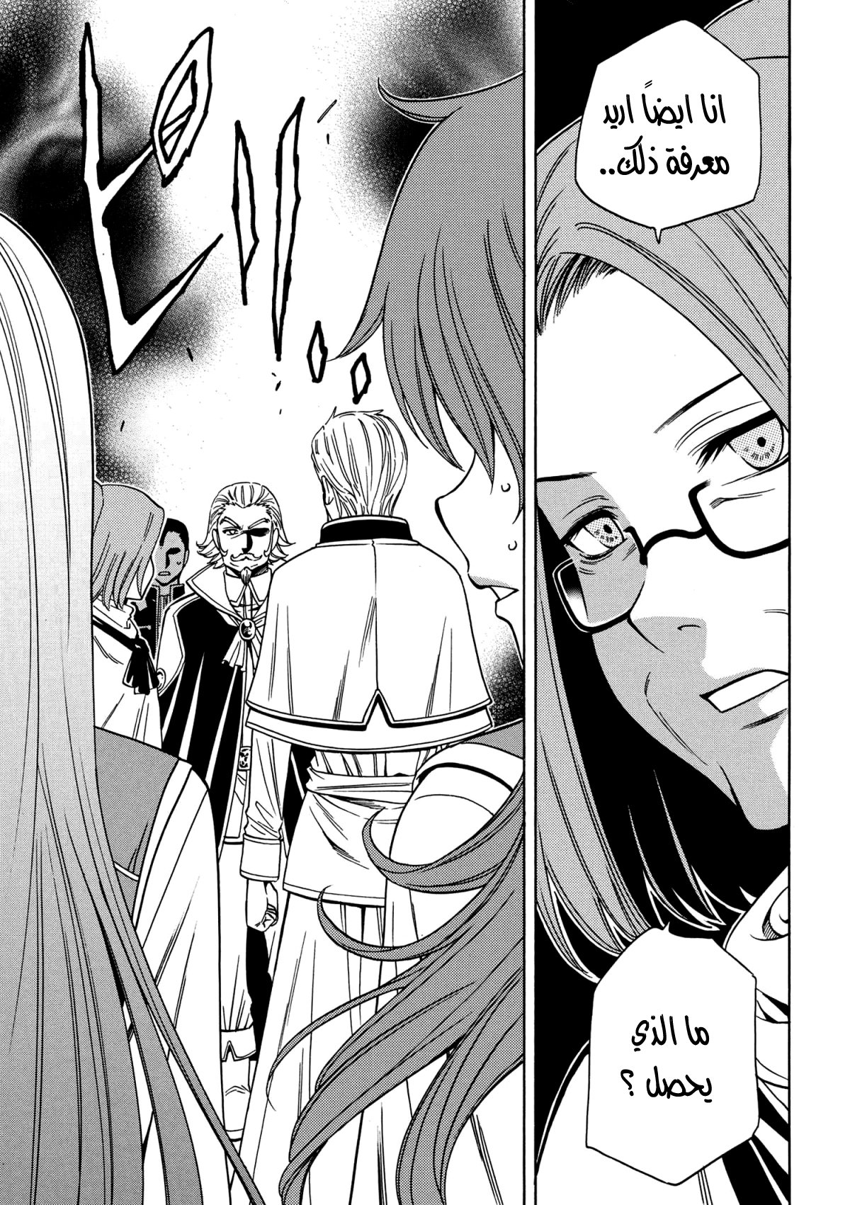 Kenja no Mago: Chapter 7.1 - Page 16