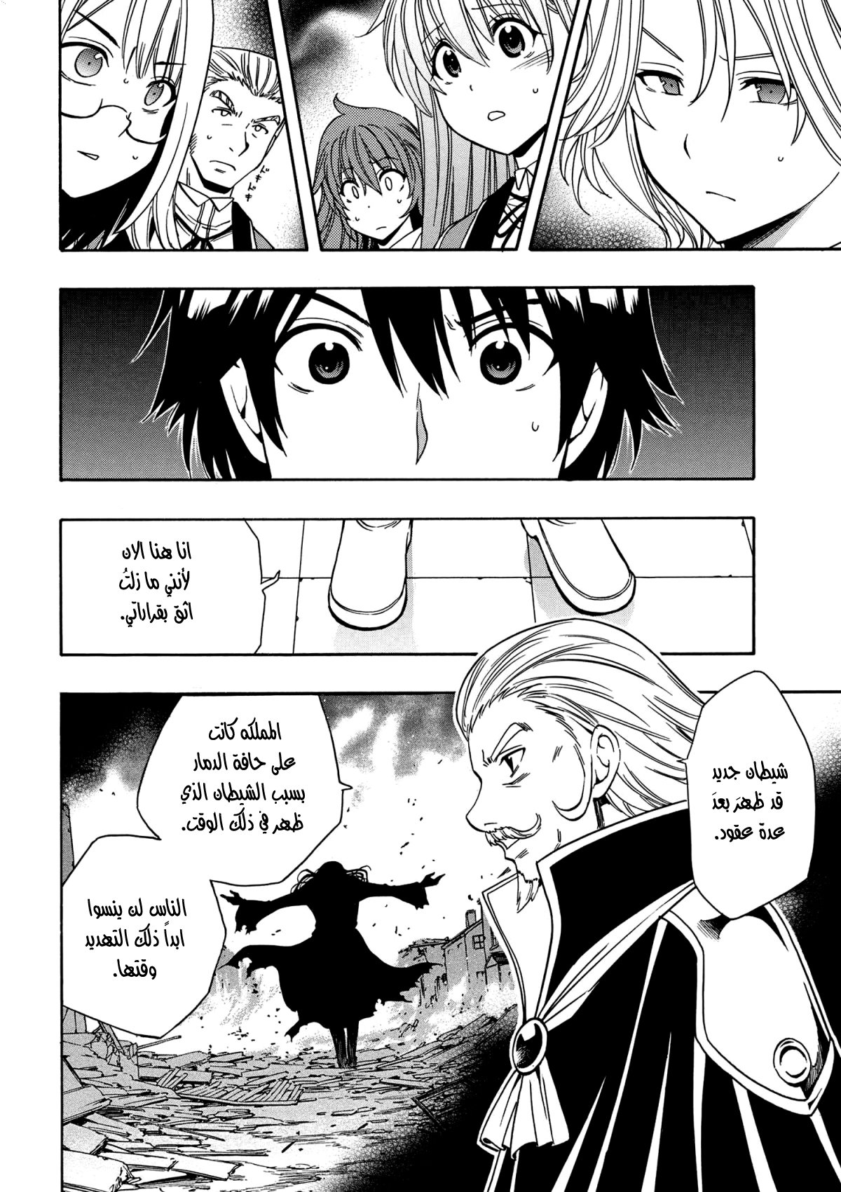 Kenja no Mago: Chapter 7.1 - Page 17