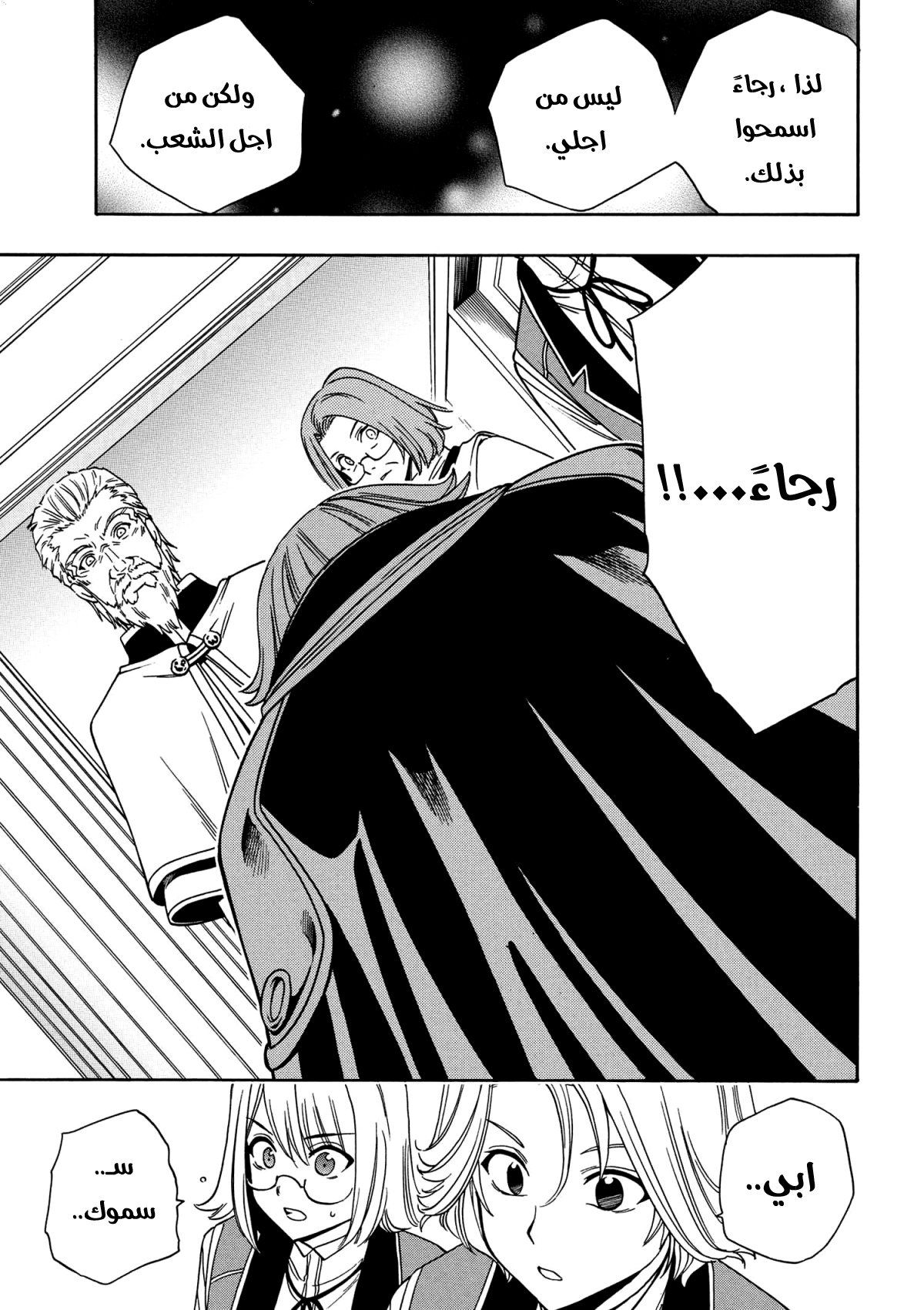 Kenja no Mago: Chapter 7.1 - Page 20