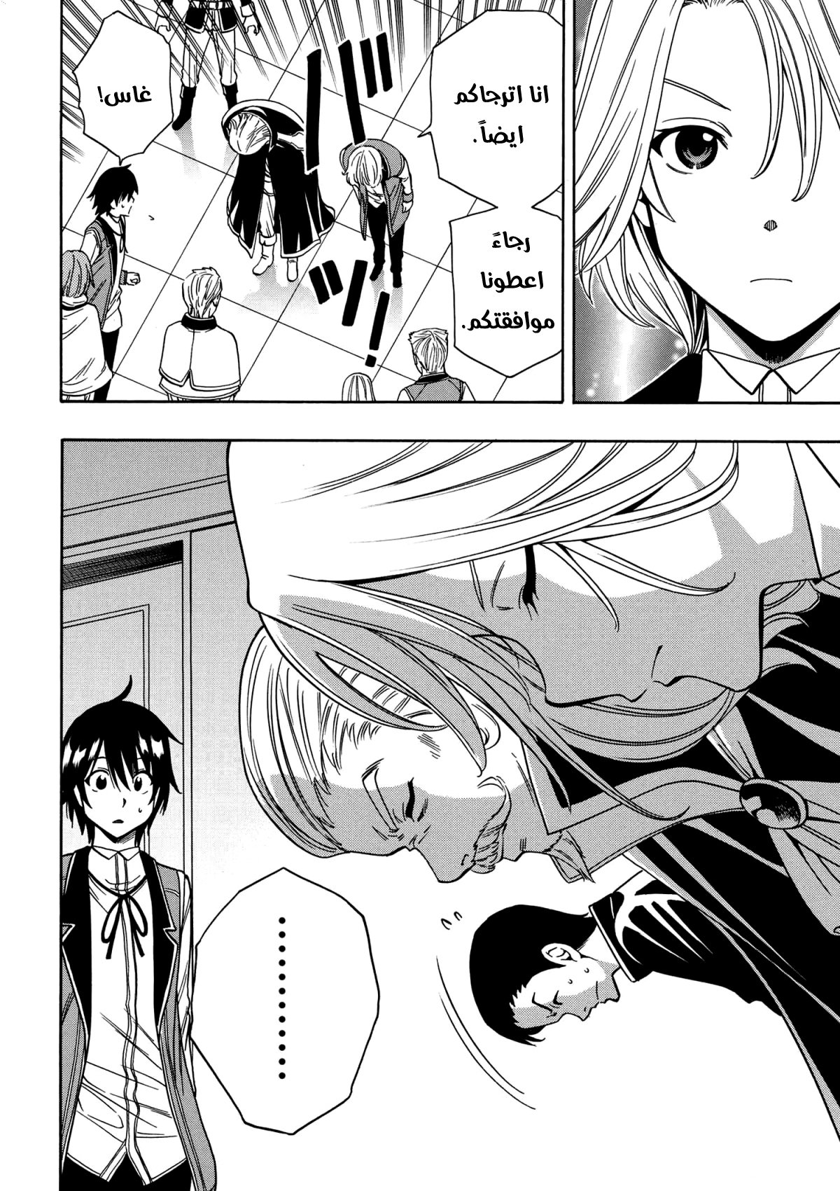 Kenja no Mago: Chapter 7.1 - Page 21