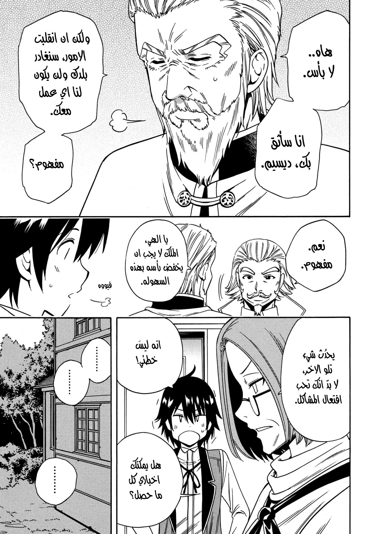 Kenja no Mago: Chapter 7.1 - Page 22