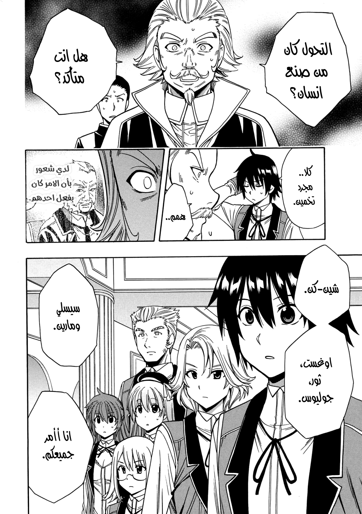 Kenja no Mago: Chapter 7.1 - Page 23