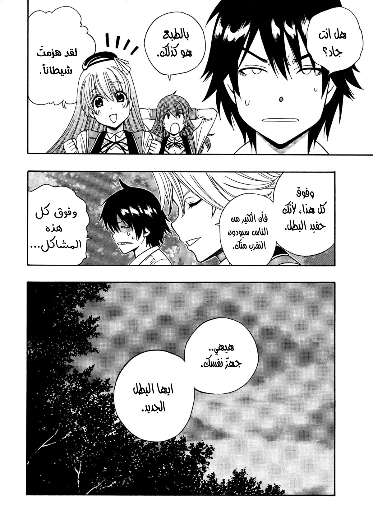 Kenja no Mago: Chapter 7.1 - Page 27