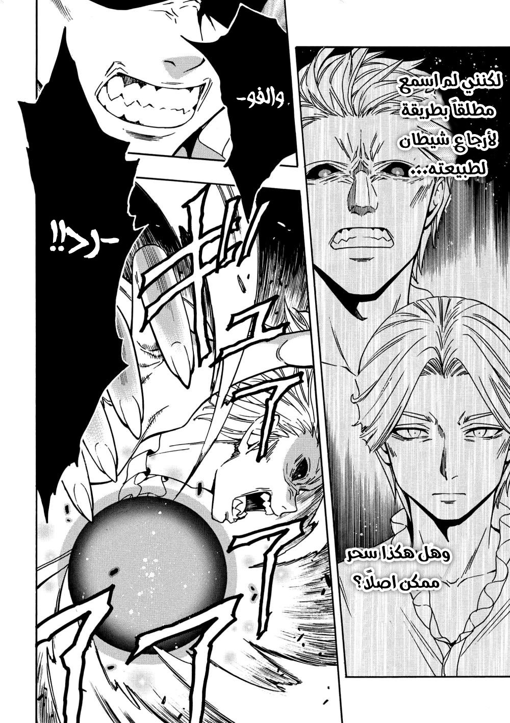 Kenja no Mago: Chapter 7 - Page 3