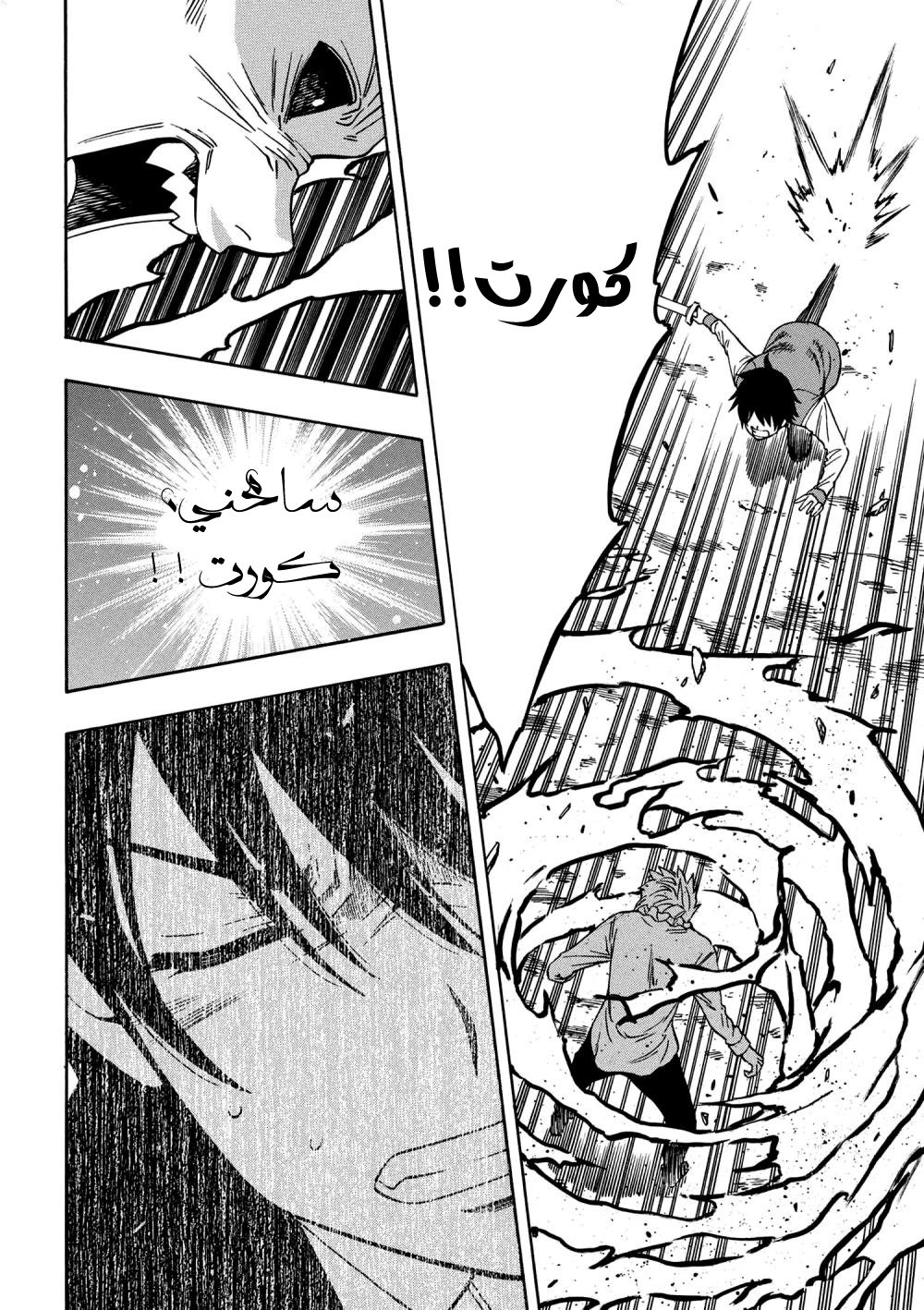 Kenja no Mago: Chapter 7 - Page 9