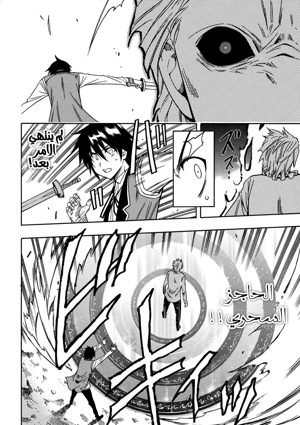 Kenja no Mago: Chapter 7 - Page 11