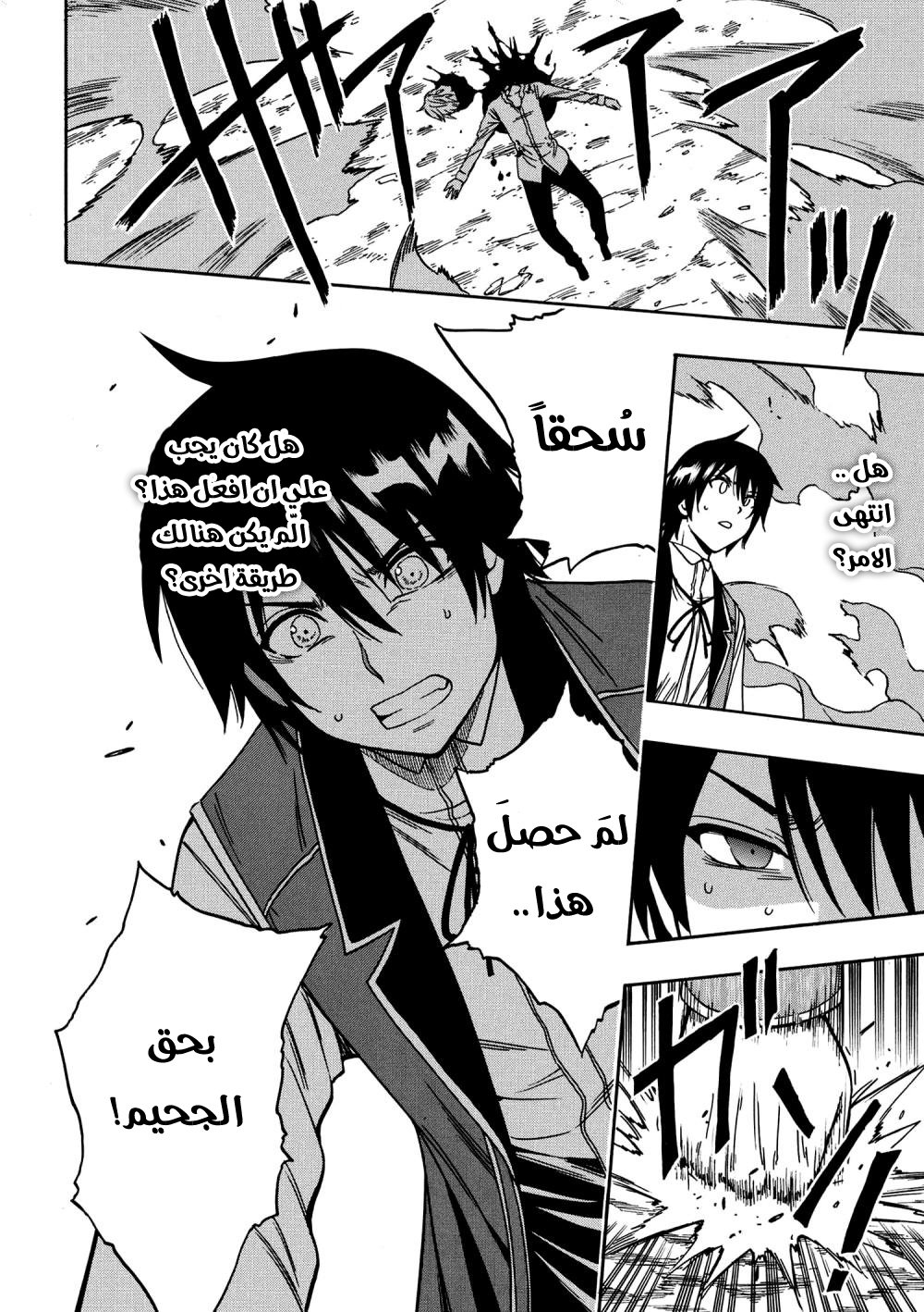 Kenja no Mago: Chapter 7 - Page 13