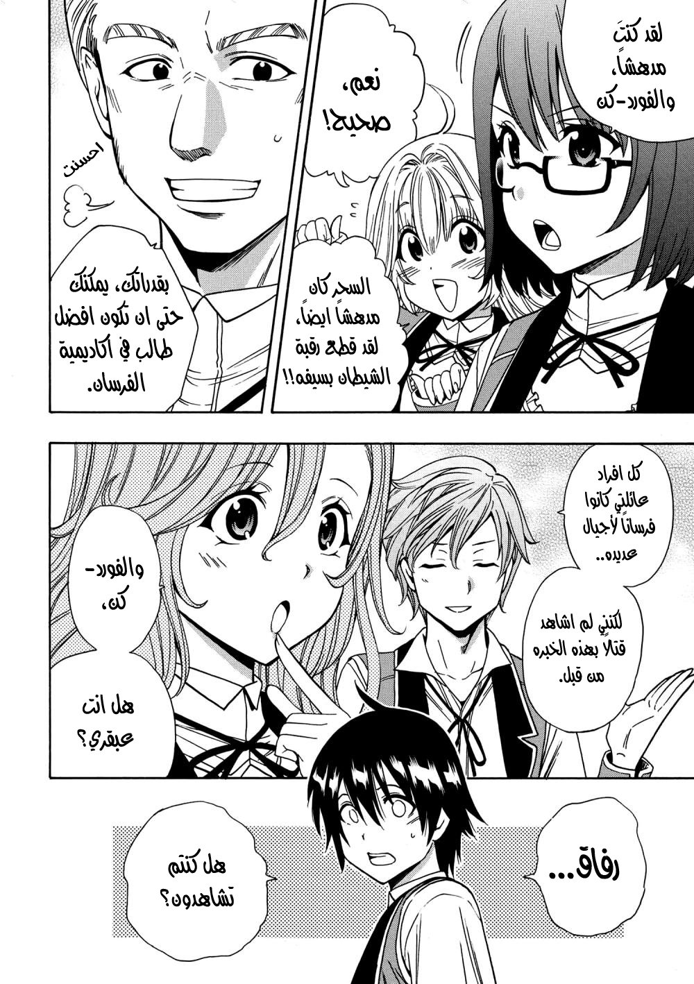 Kenja no Mago: Chapter 7 - Page 17