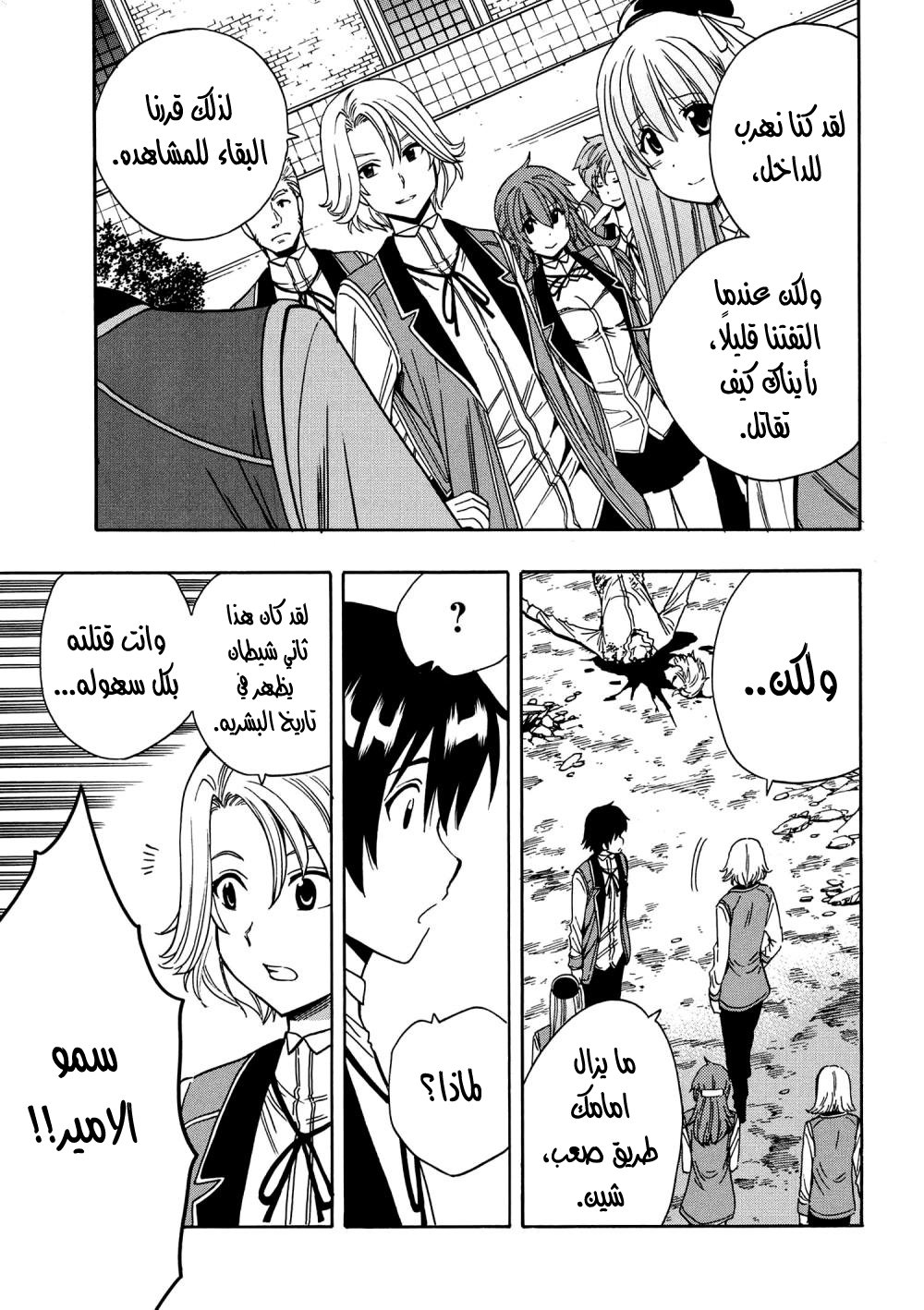 Kenja no Mago: Chapter 7 - Page 18