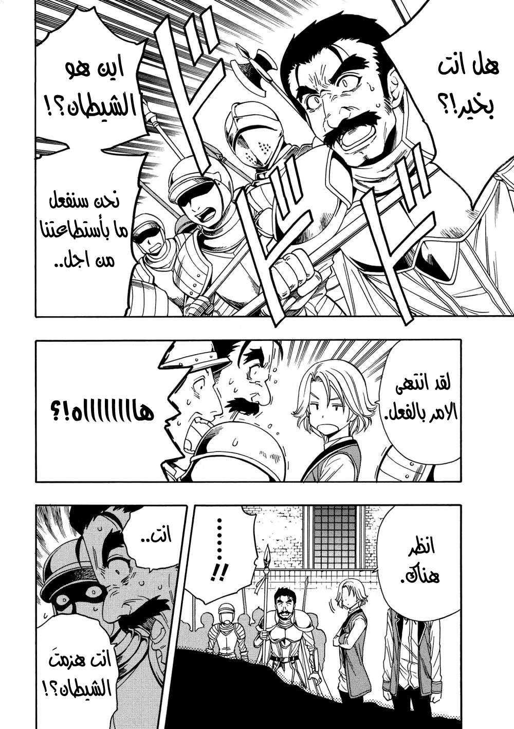 Kenja no Mago: Chapter 7 - Page 19