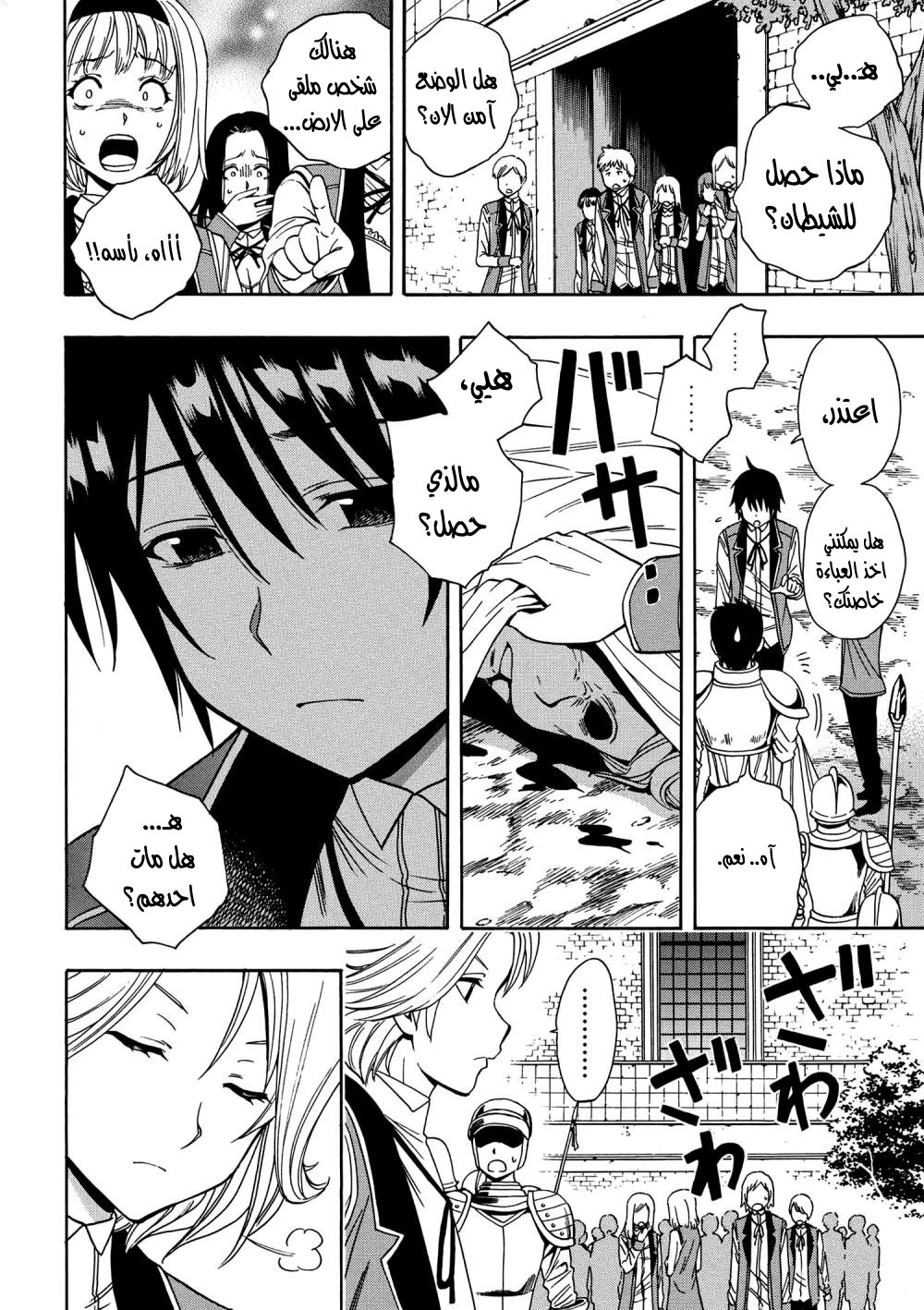 Kenja no Mago: Chapter 7 - Page 21