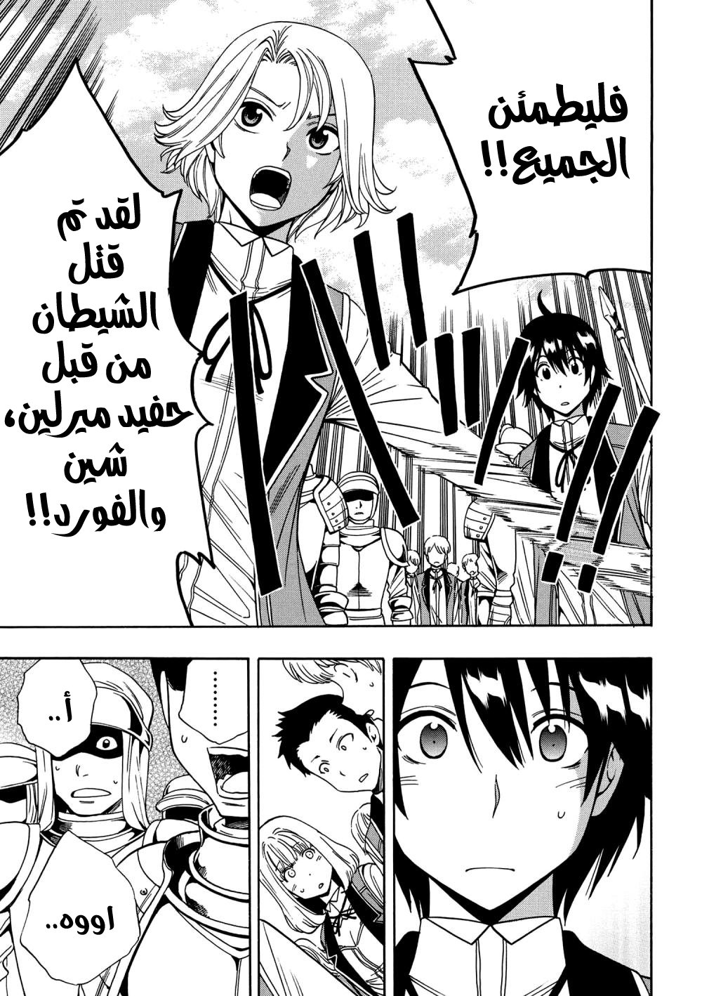 Kenja no Mago: Chapter 7 - Page 22