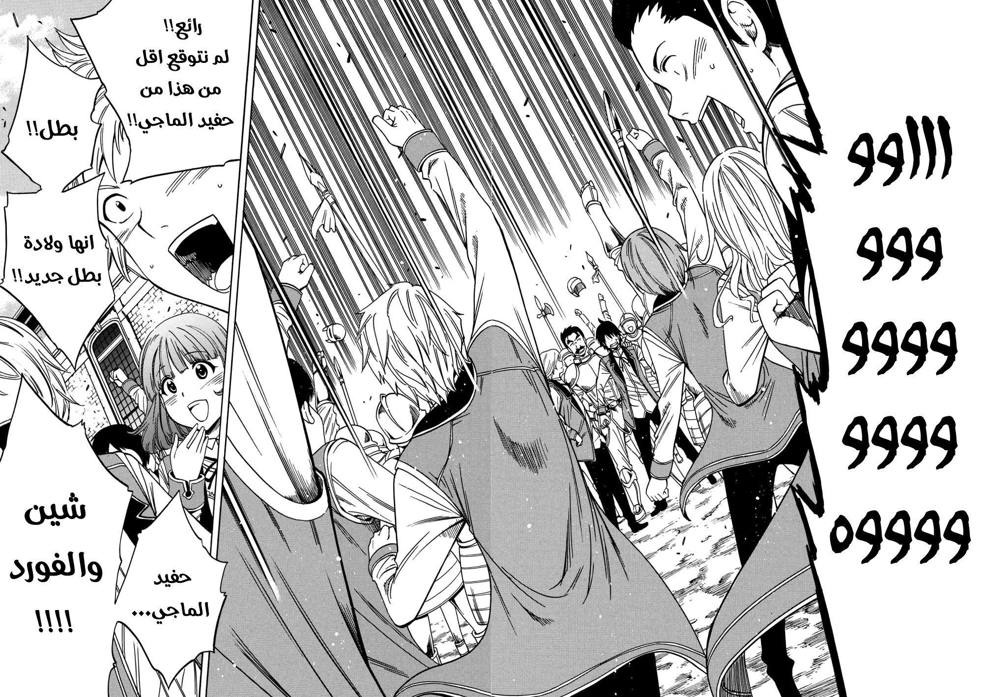 Kenja no Mago: Chapter 7 - Page 23