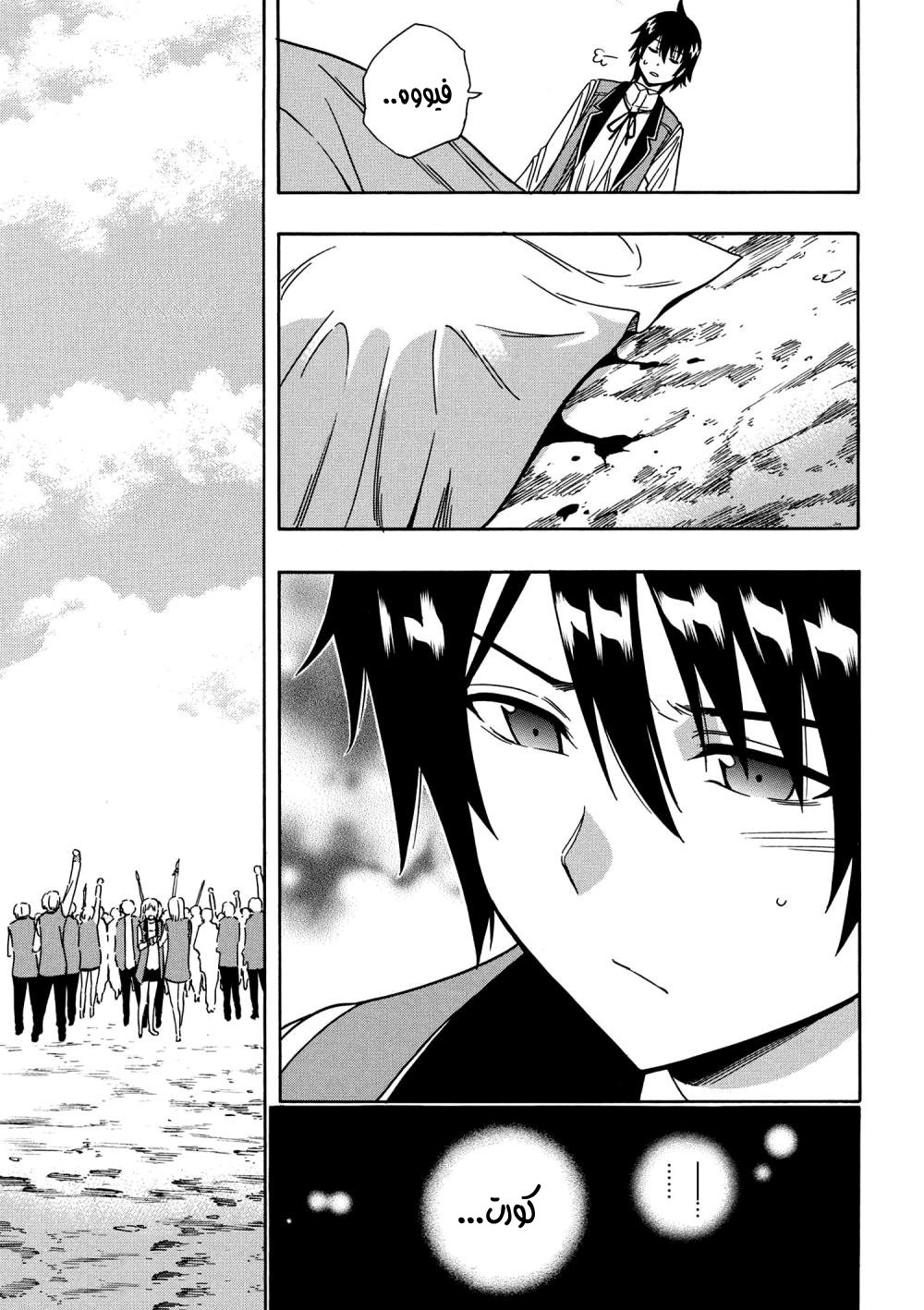 Kenja no Mago: Chapter 7 - Page 25