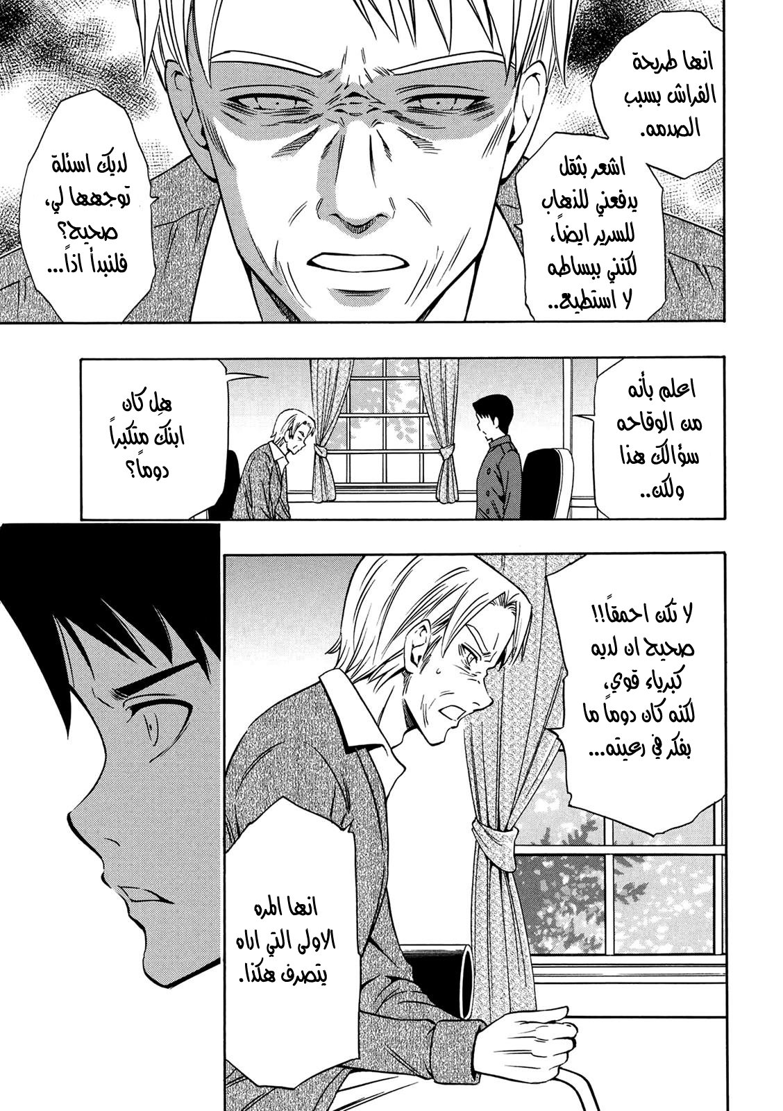 Kenja no Mago: Chapter 8.1 - Page 3