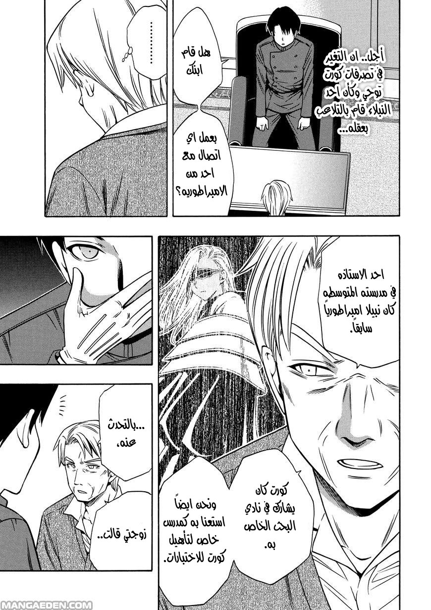 Kenja no Mago: Chapter 8.1 - Page 5