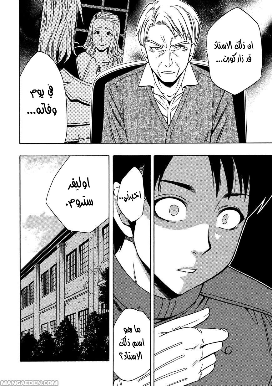 Kenja no Mago: Chapter 8.1 - Page 6