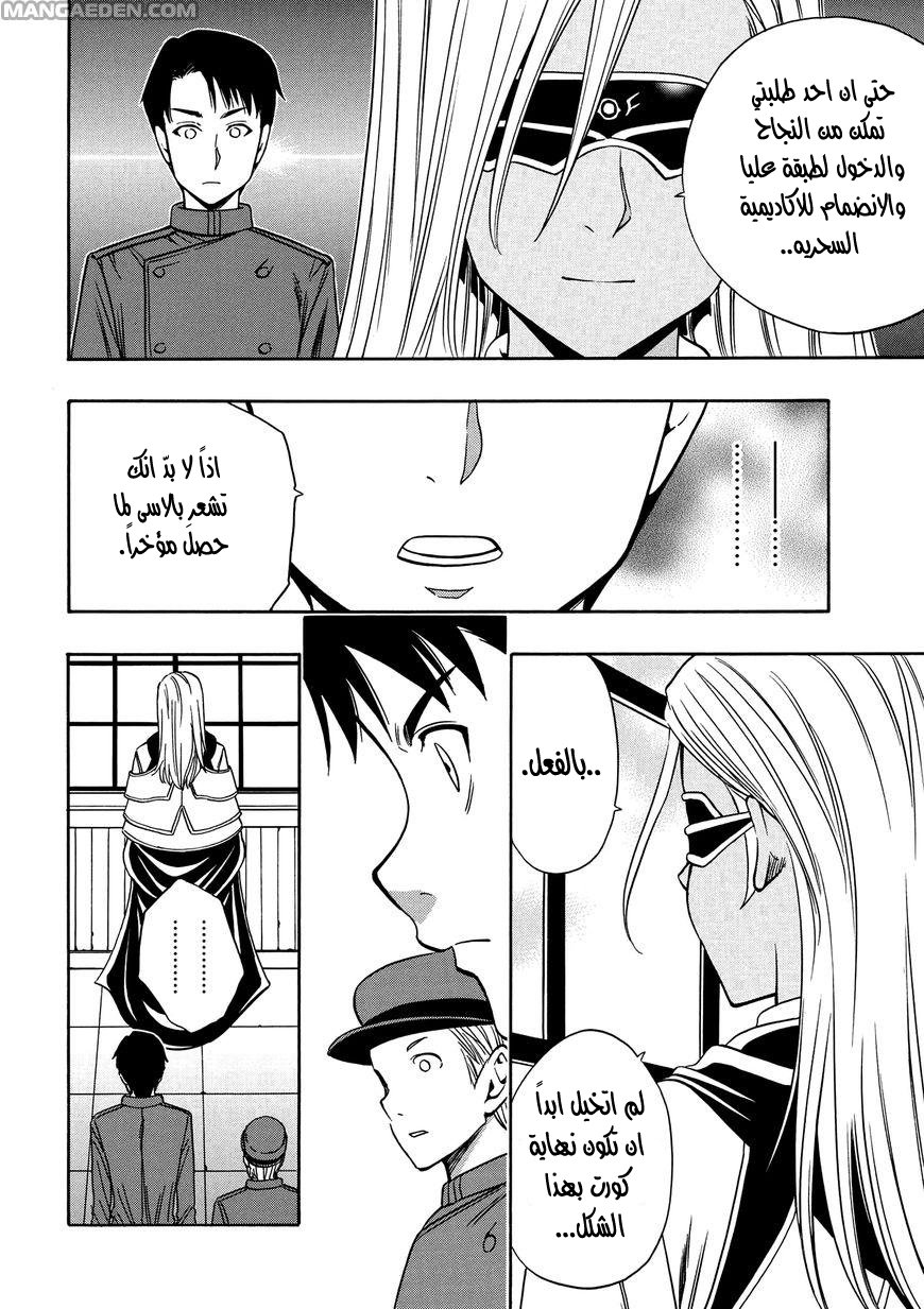 Kenja no Mago: Chapter 8.1 - Page 10