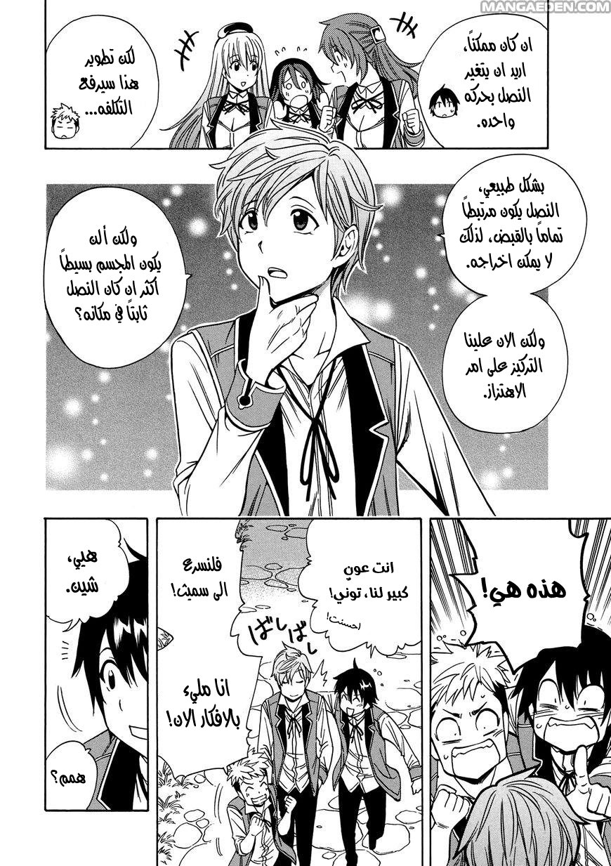 Kenja no Mago: Chapter 8.1 - Page 16