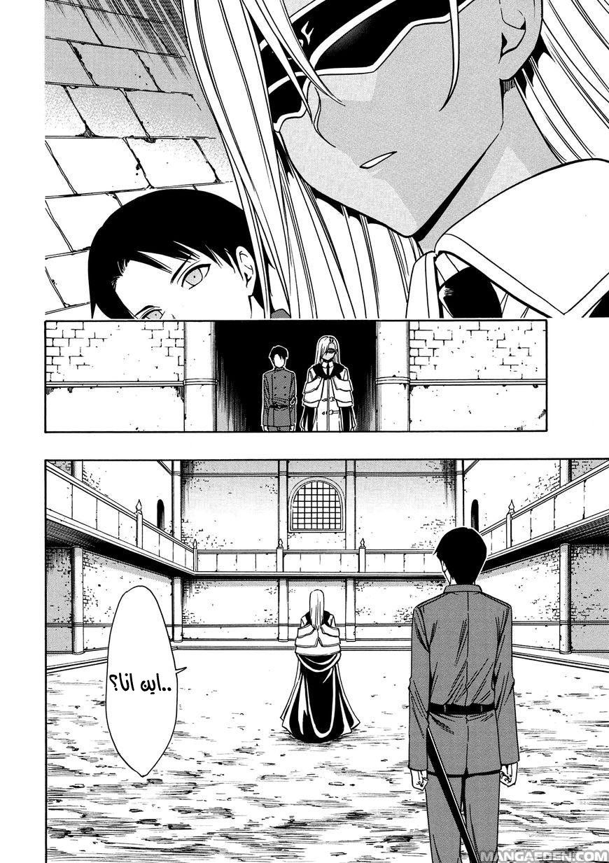 Kenja no Mago: Chapter 8.1 - Page 18