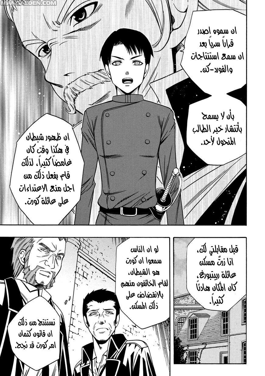 Kenja no Mago: Chapter 8.1 - Page 23