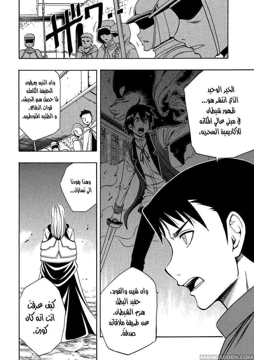 Kenja no Mago: Chapter 8.1 - Page 24