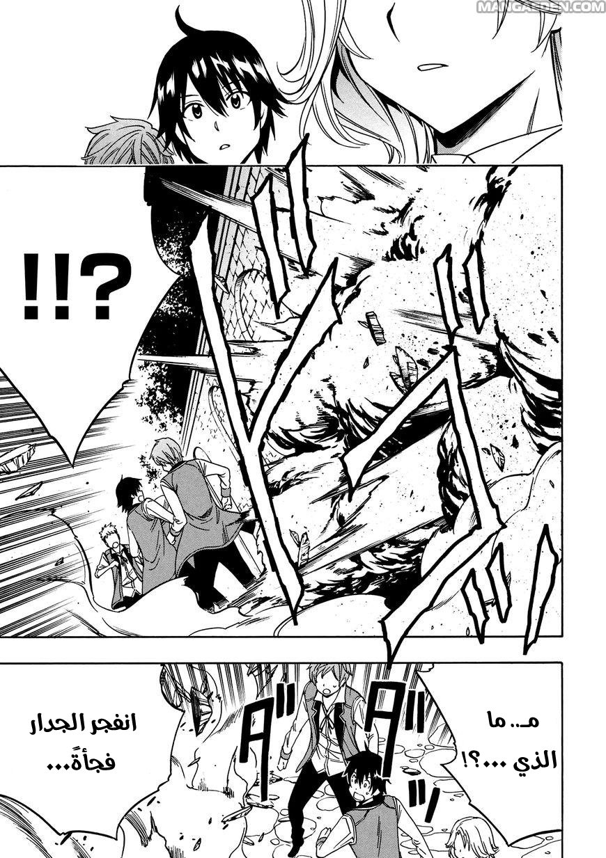 Kenja no Mago: Chapter 8.1 - Page 29