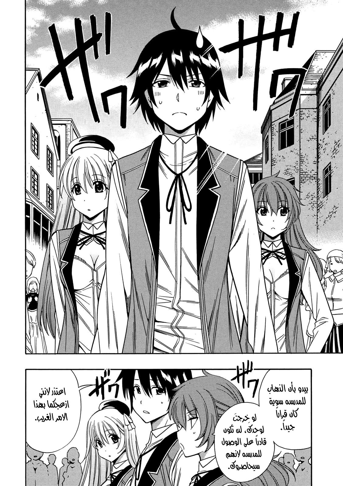 Kenja no Mago: Chapter 8 - Page 3