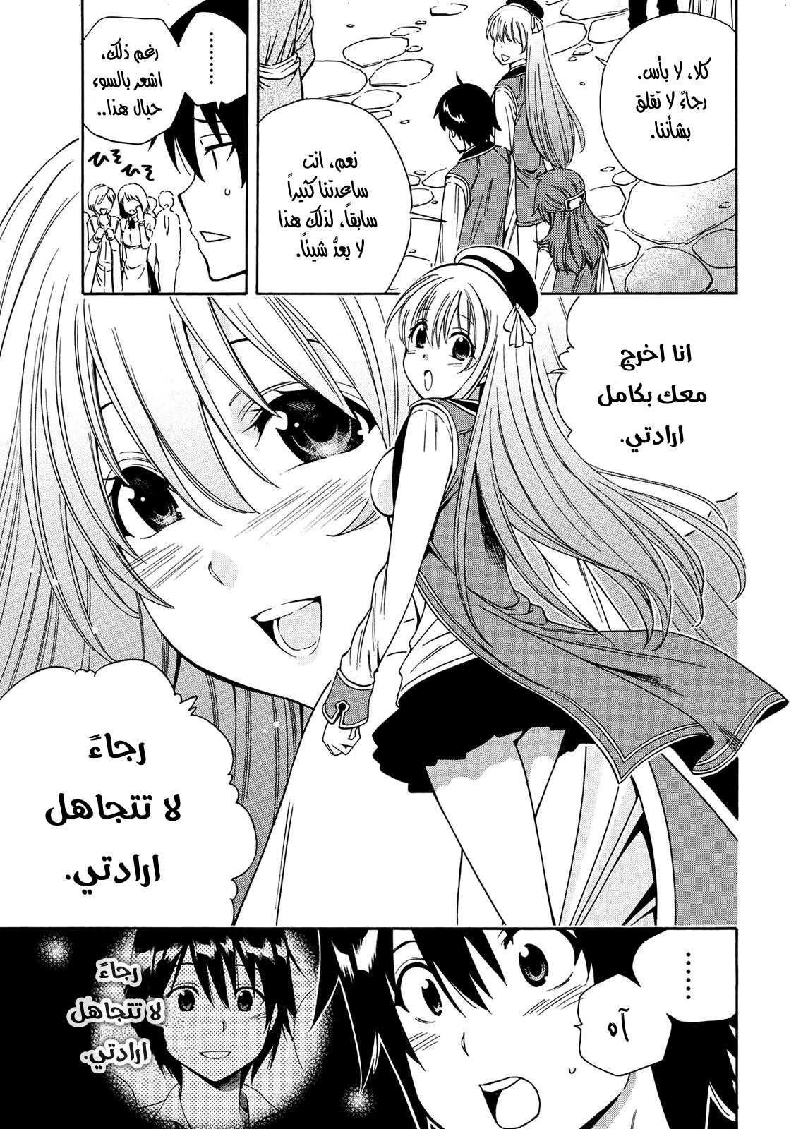 Kenja no Mago: Chapter 8 - Page 4