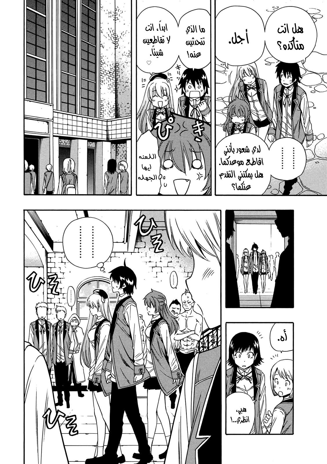 Kenja no Mago: Chapter 8 - Page 5