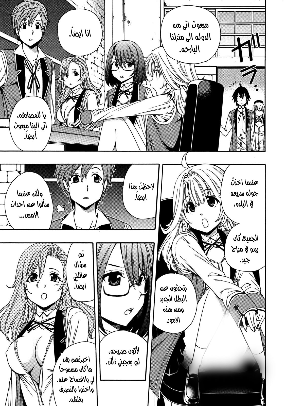 Kenja no Mago: Chapter 8 - Page 6