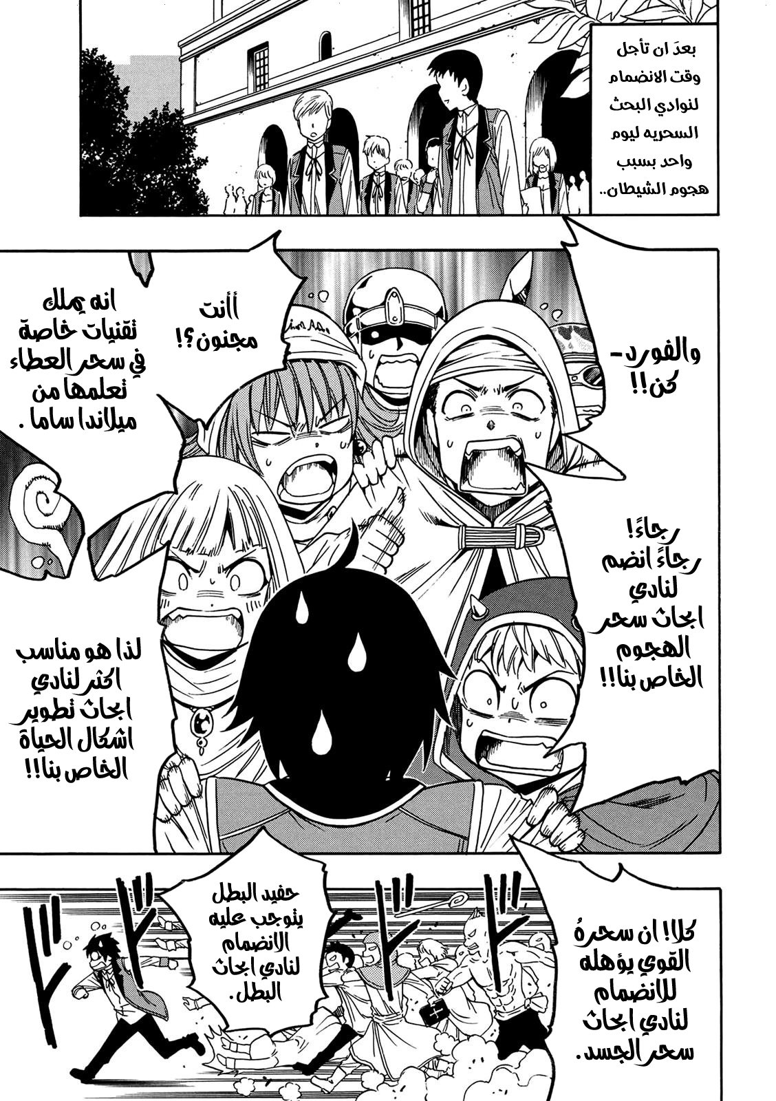 Kenja no Mago: Chapter 8 - Page 8