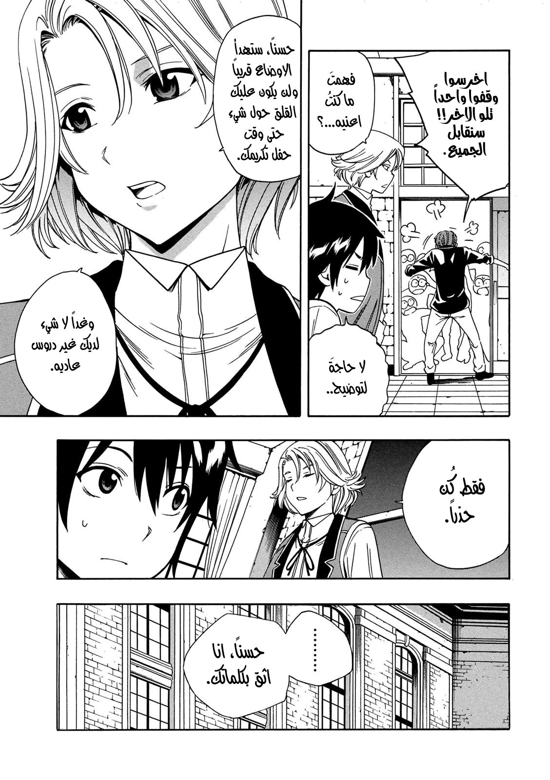 Kenja no Mago: Chapter 8 - Page 10