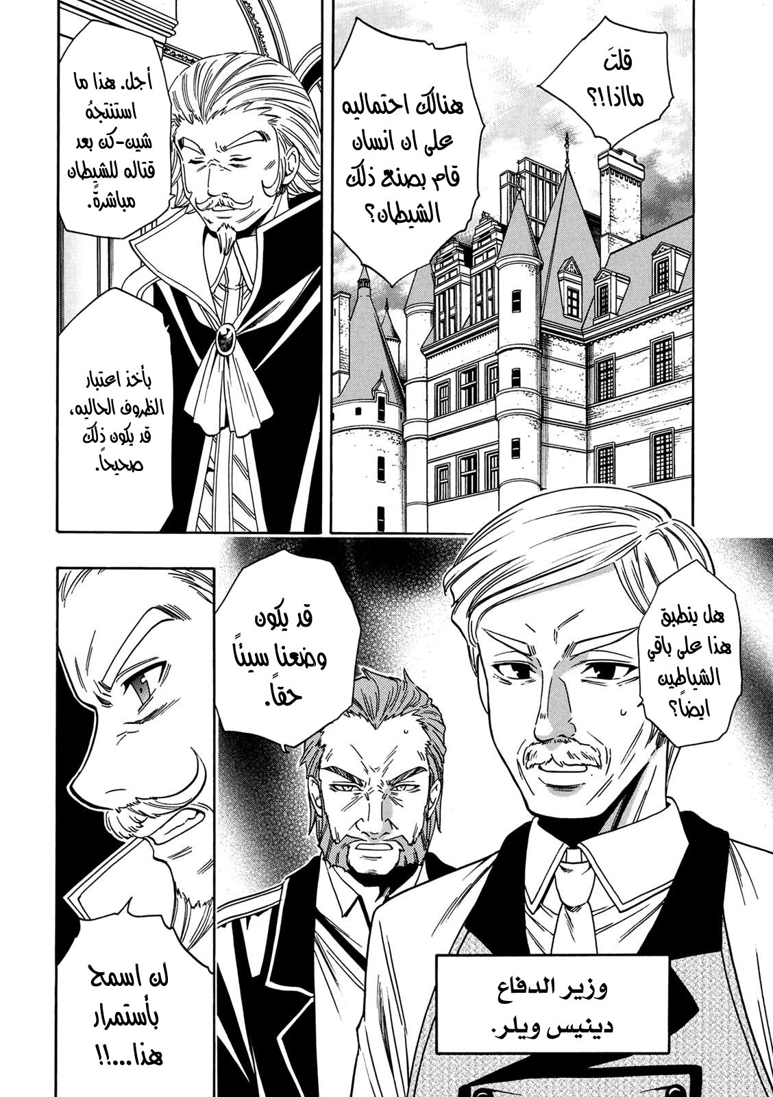 Kenja no Mago: Chapter 8 - Page 11