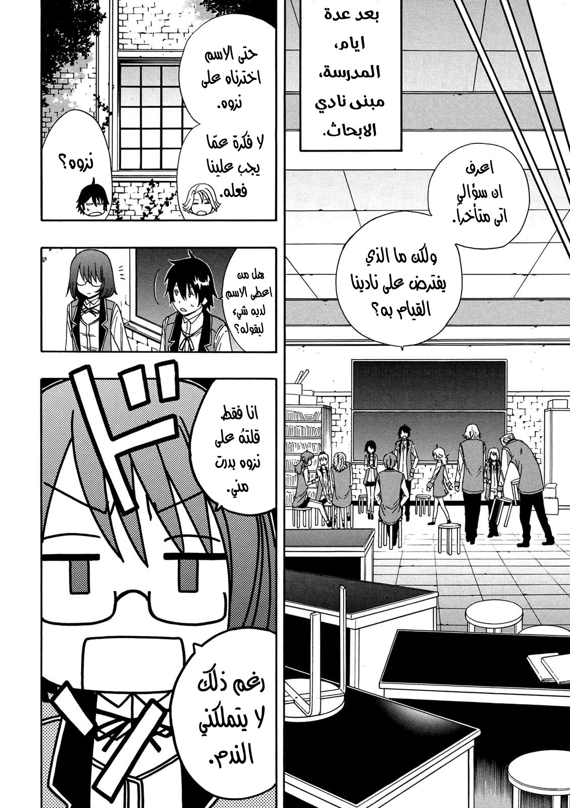 Kenja no Mago: Chapter 8 - Page 13