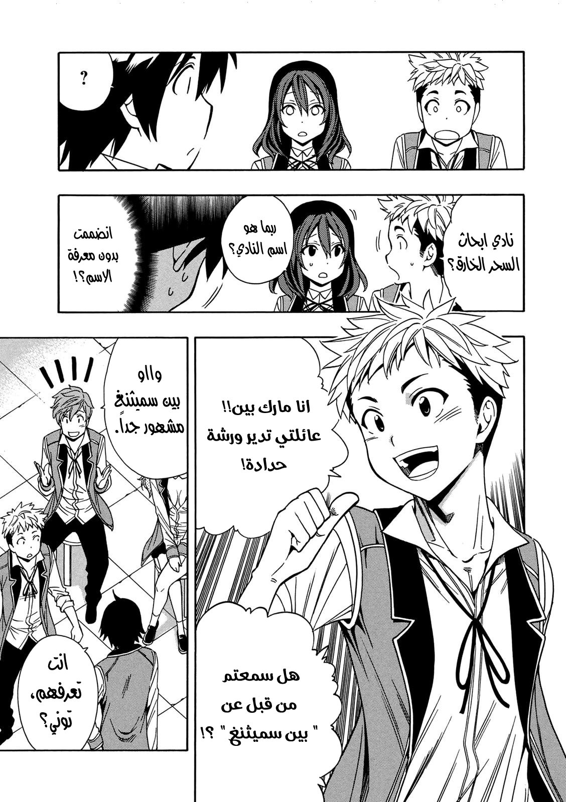 Kenja no Mago: Chapter 8 - Page 16