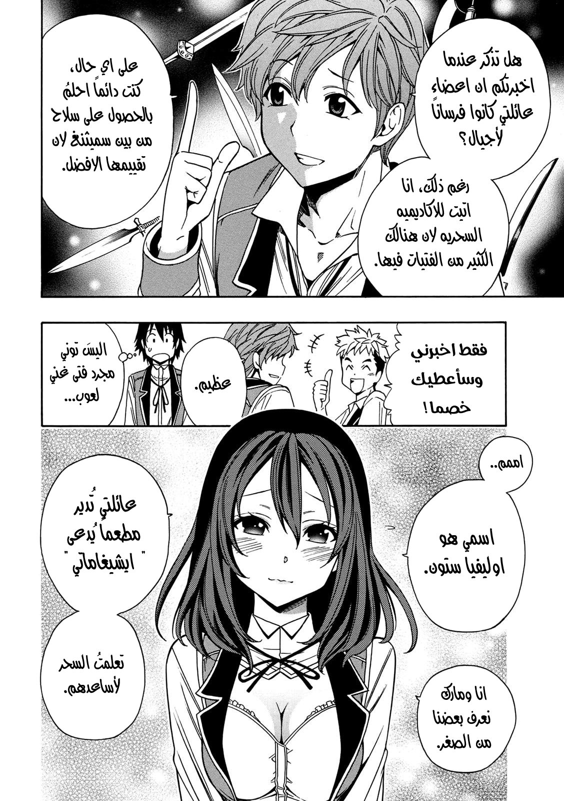 Kenja no Mago: Chapter 8 - Page 17