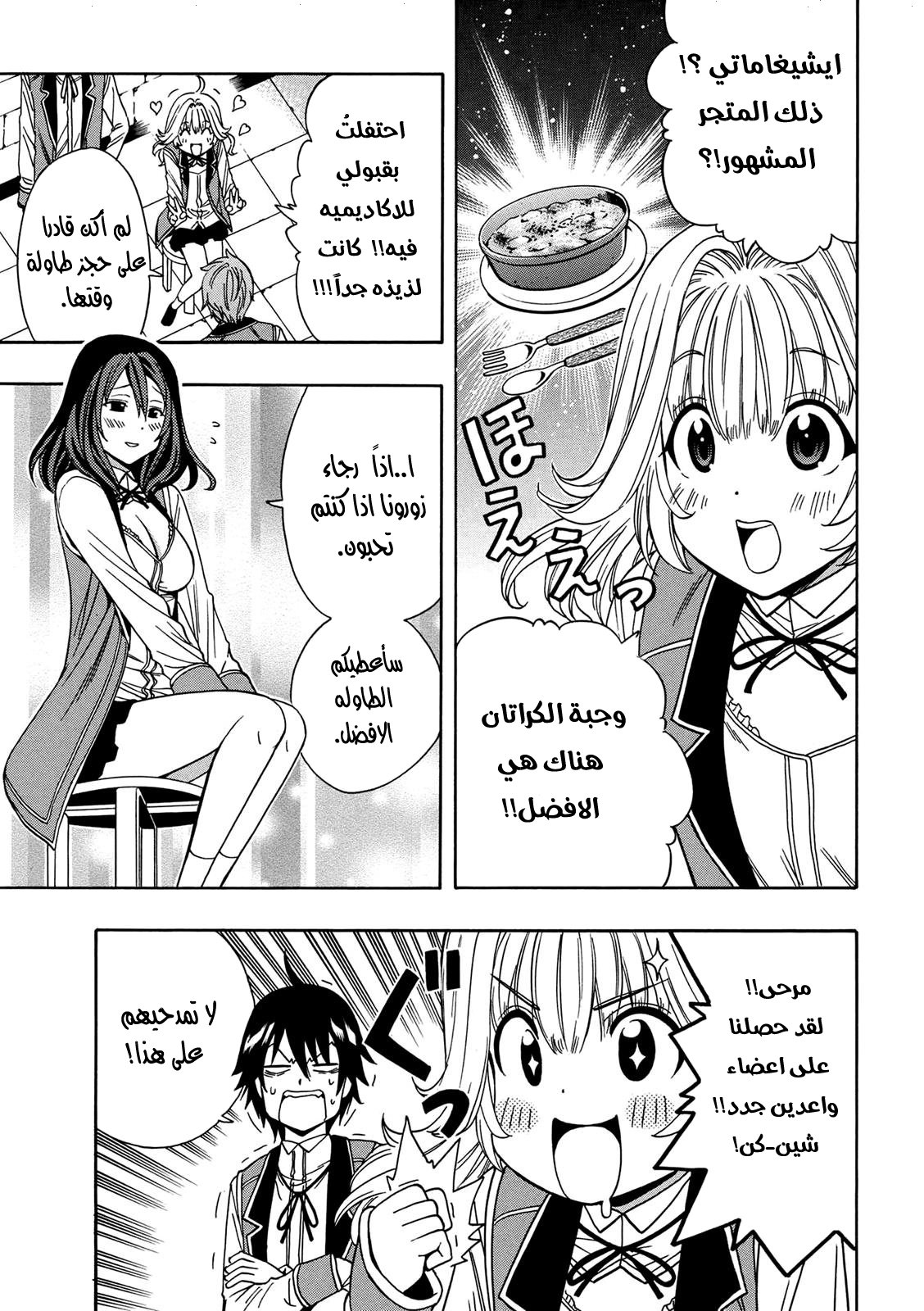 Kenja no Mago: Chapter 8 - Page 18