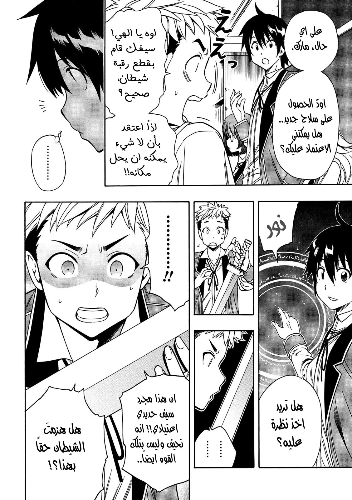 Kenja no Mago: Chapter 8 - Page 19