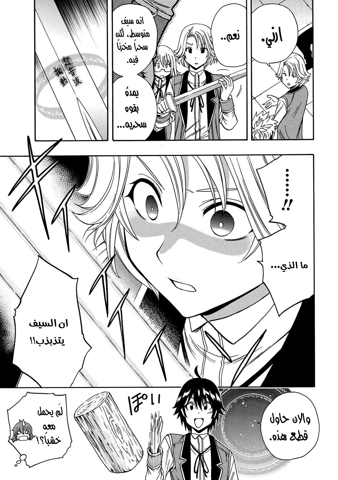 Kenja no Mago: Chapter 8 - Page 20