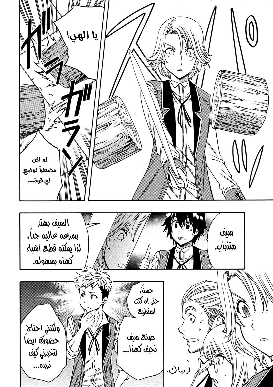 Kenja no Mago: Chapter 8 - Page 21