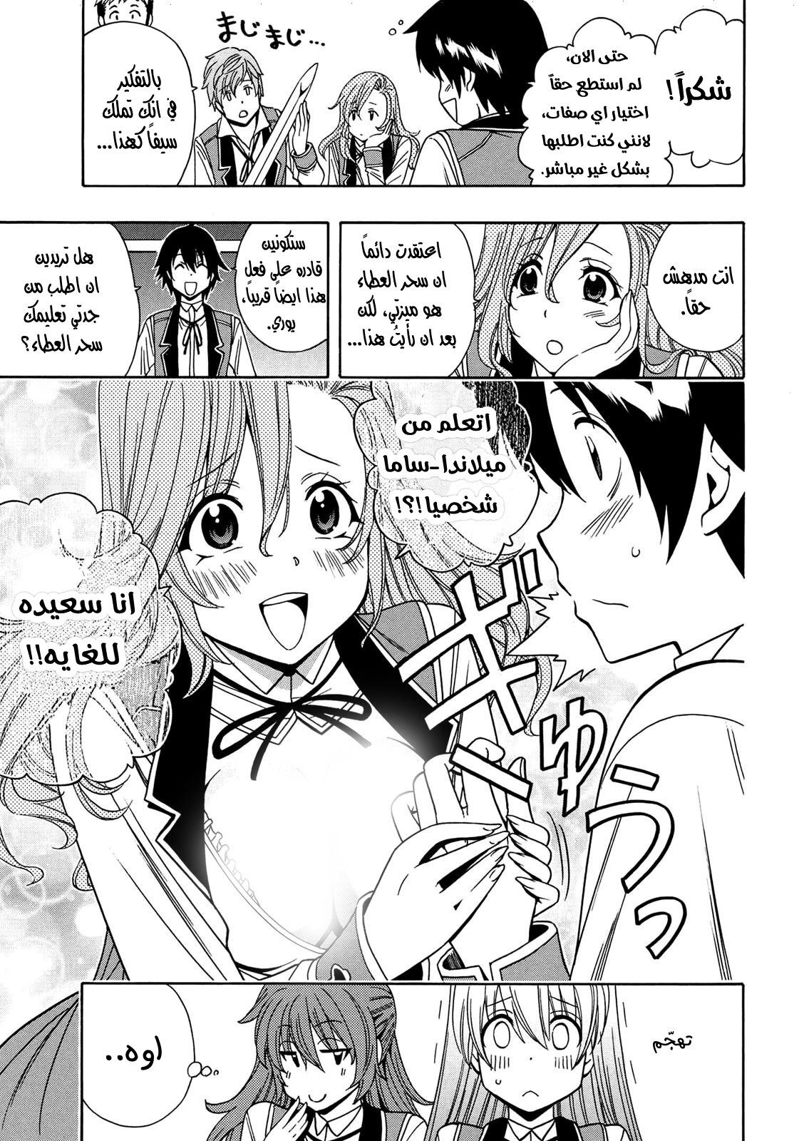 Kenja no Mago: Chapter 8 - Page 22