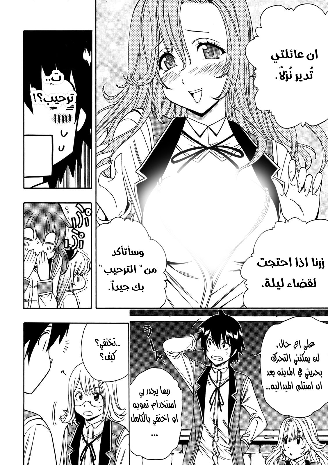 Kenja no Mago: Chapter 8 - Page 23