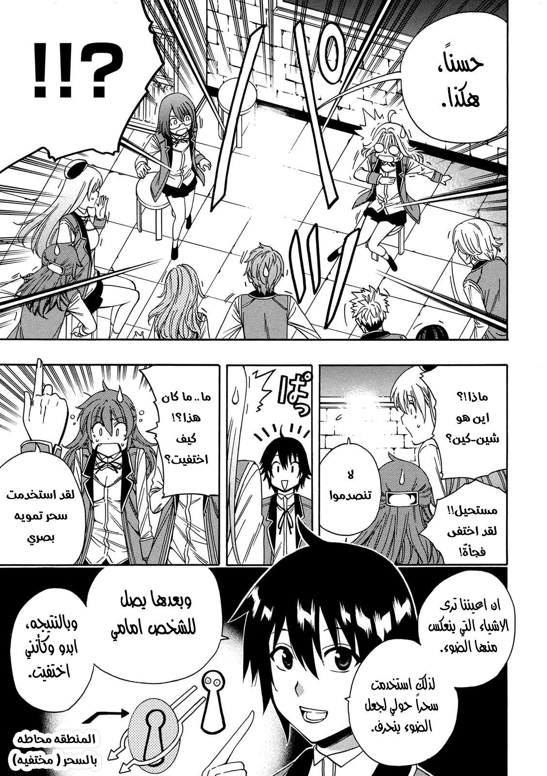 Kenja no Mago: Chapter 8 - Page 24